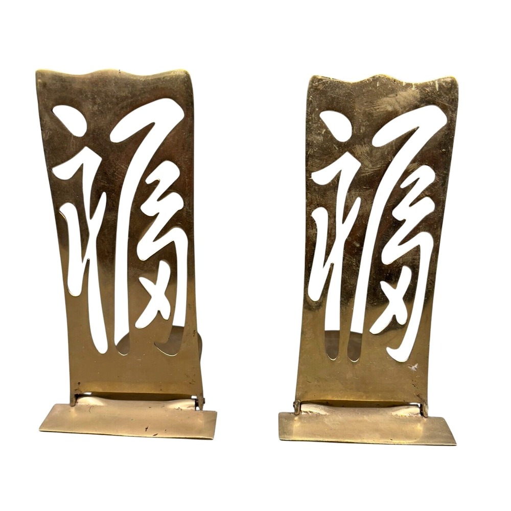 Vtg Solid Brass‎ Bookends Fold Up Cutout Script Asian Modern Hollywood Regency